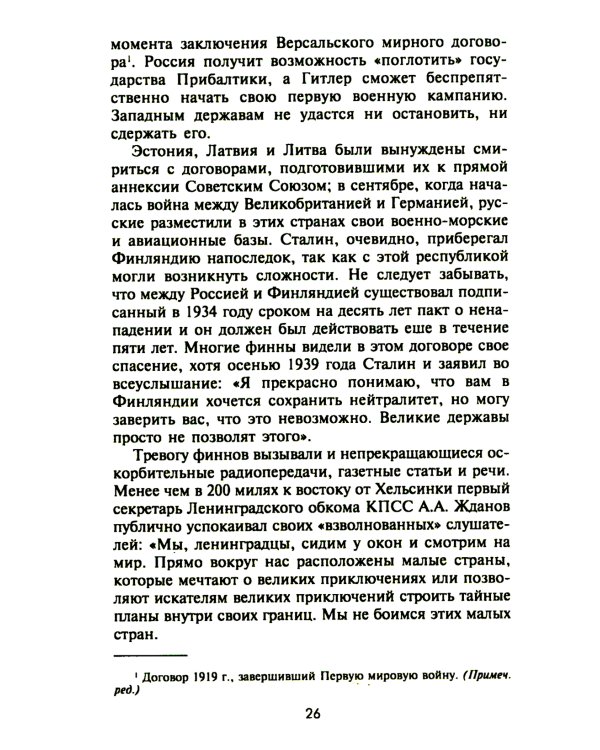 Советско­финская война. Прорыв линии Маннергейма. 1939-1940