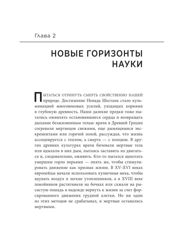 Дополнительное изображение книги «Переход: Новый научный взгляд на жизнь и смерть»