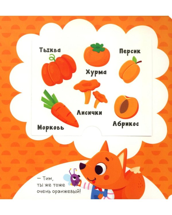 Чем пахнет радуга?: книга с ароматами