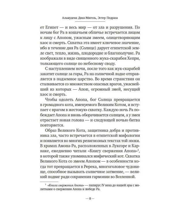 Дополнительное изображение книги «Кошки правят миром»