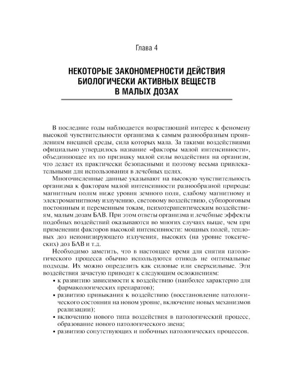 Здоровое питание: роль БАД