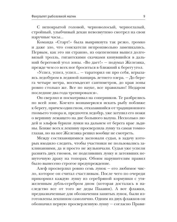 Факультет рыболовной магии