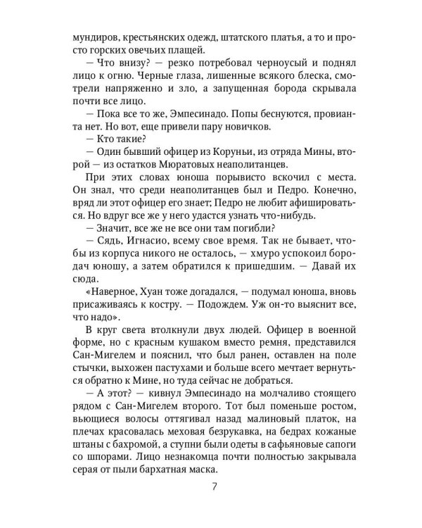 Клаудиа. Русский царь: роман