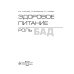 Здоровое питание: роль БАД
