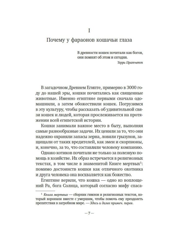 Дополнительное изображение книги «Кошки правят миром»