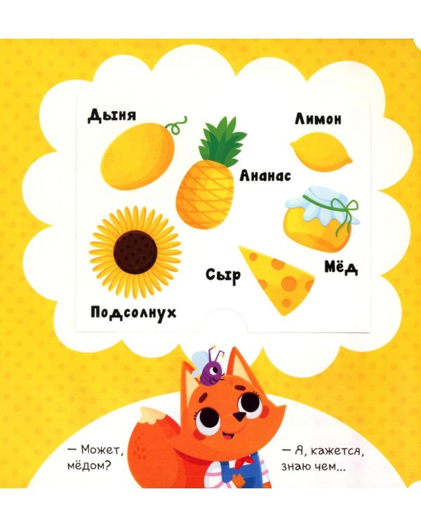 Чем пахнет радуга?: книга с ароматами