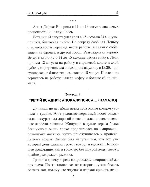 Эвакуация