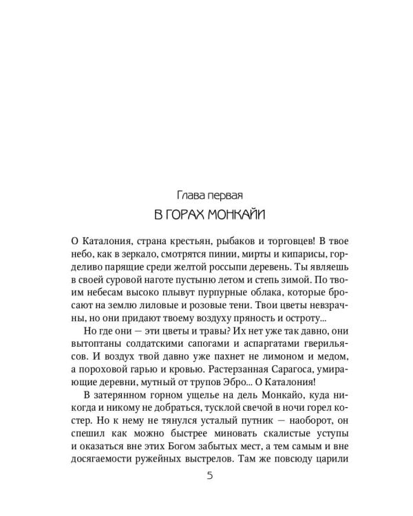 Клаудиа. Русский царь: роман