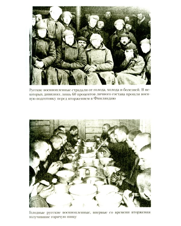 Советско­финская война. Прорыв линии Маннергейма. 1939-1940