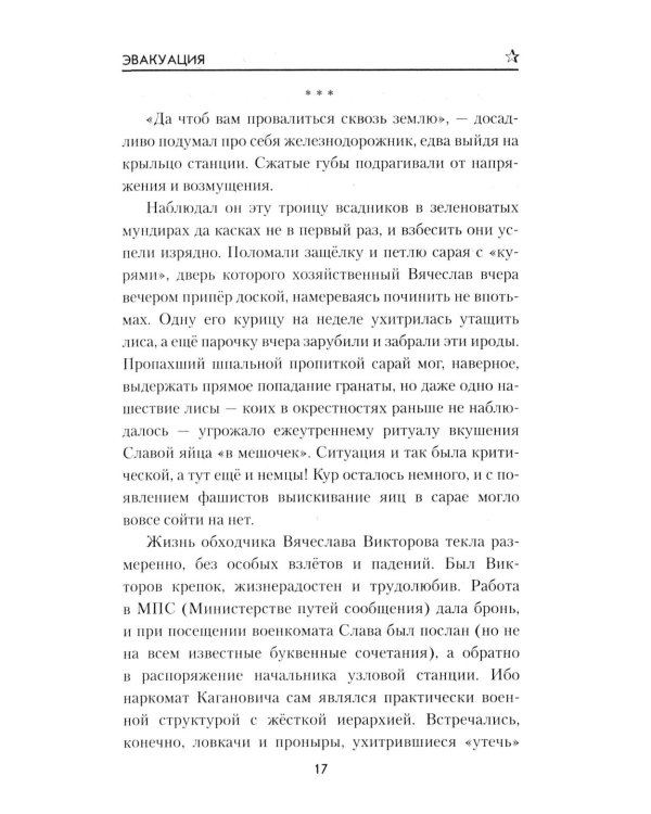 Эвакуация