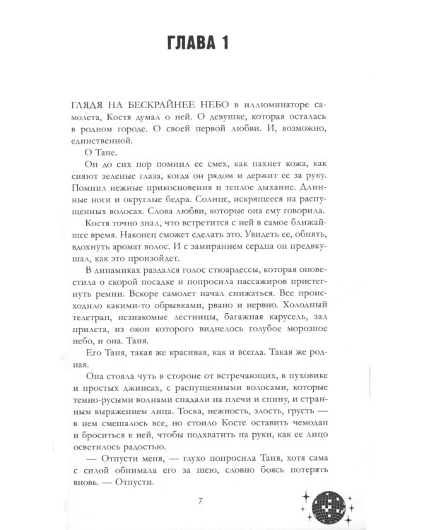 Влюбленная ведьма