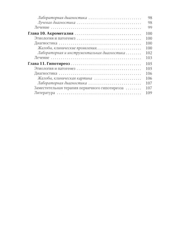 Синдром гиперандрогении у женщин: пособие для врачей