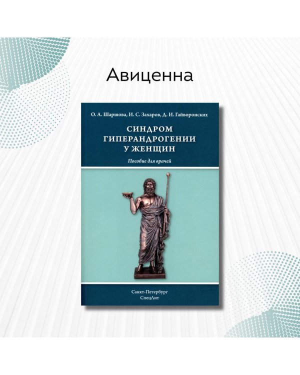 Синдром гиперандрогении у женщин