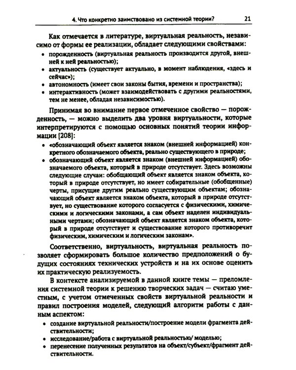 ТРИЗ-идеи в системном изложении: 25 ключевых вопросов творческого процесса