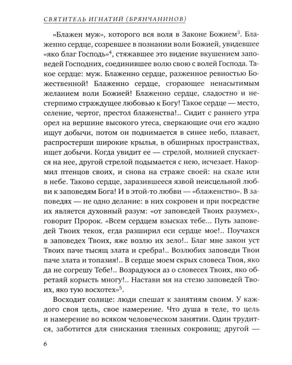 Аскетические опыты. Кн. 2