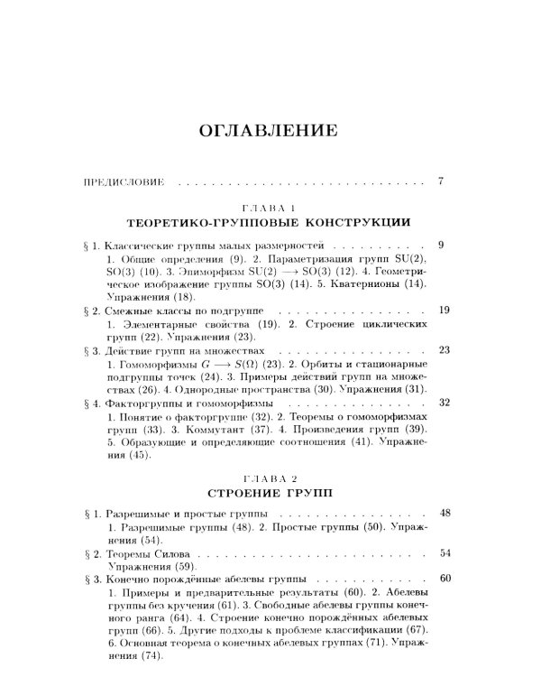 Введение в алгебру. В 3 ч. Ч. 3: Основные структуры алгебры. 4-е изд., стер
