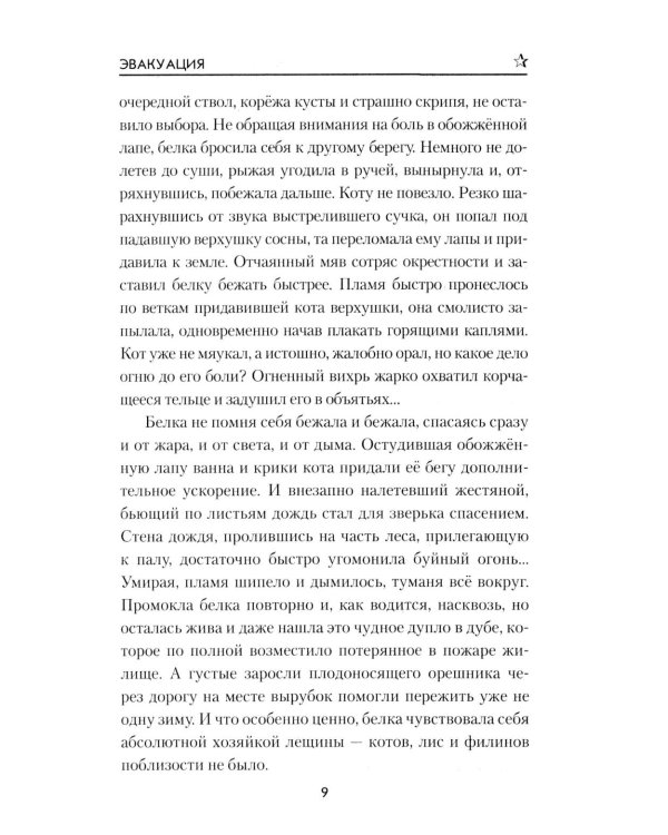 Эвакуация