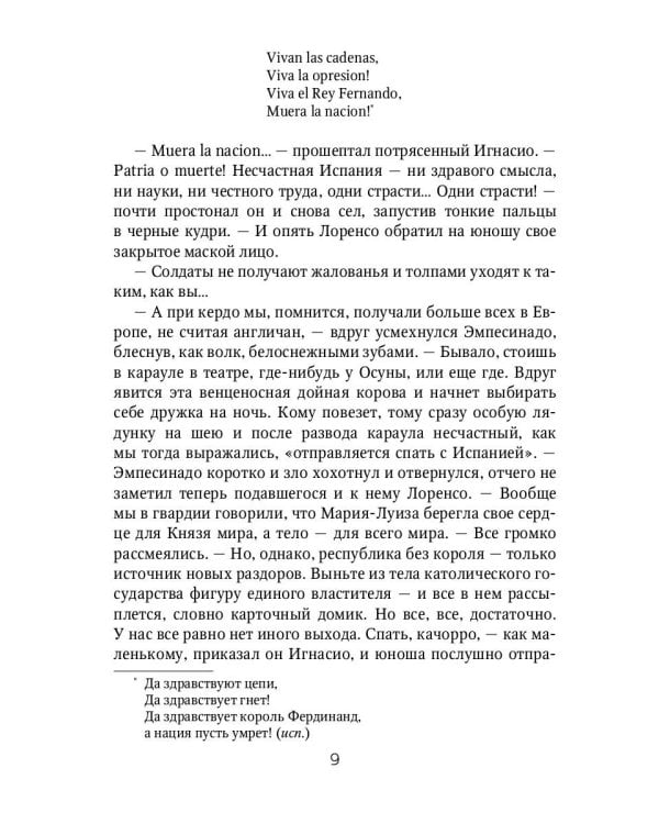 Клаудиа. Русский царь: роман