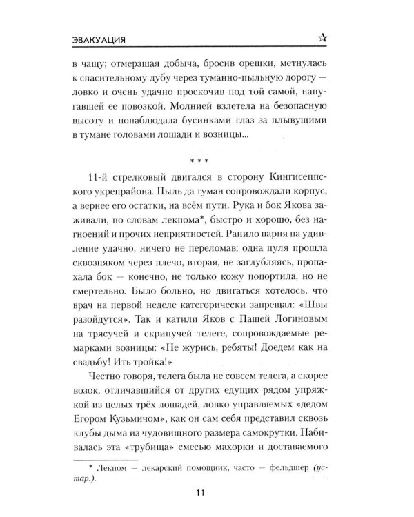 Эвакуация