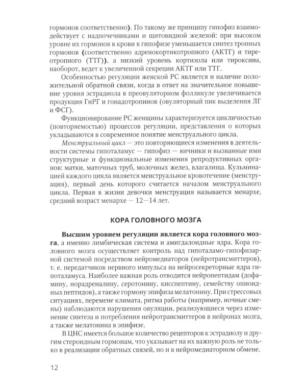 Синдром гиперандрогении у женщин: пособие для врачей