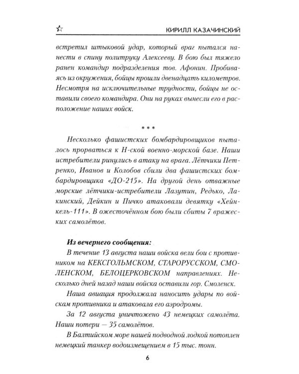 Эвакуация