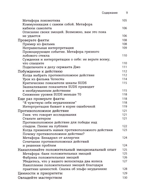 Использование метафор и историй в диалектической поведенческой терапии. Освоение необходимых навыков для построения достойной жизни