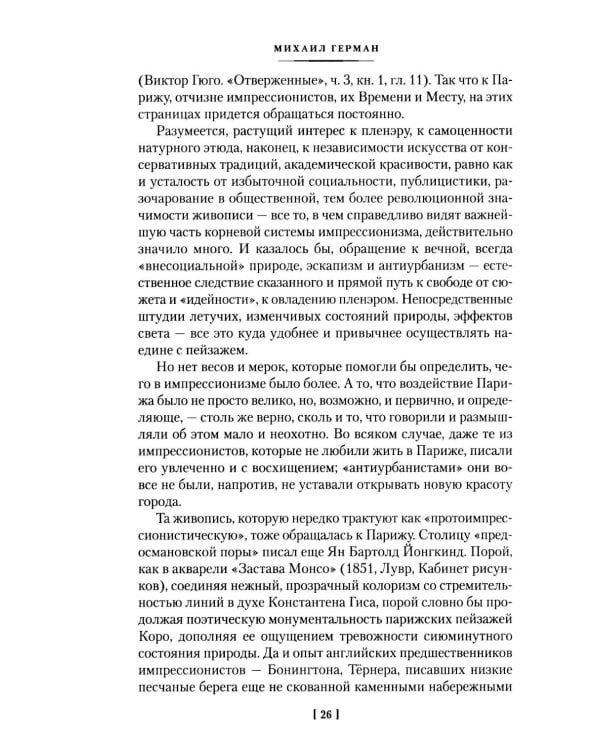 Дополнительное изображение книги «Импрессионизм: Основоположники и последователи; Модернизм: Искусство первой половины XX века»