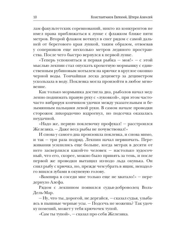 Факультет рыболовной магии