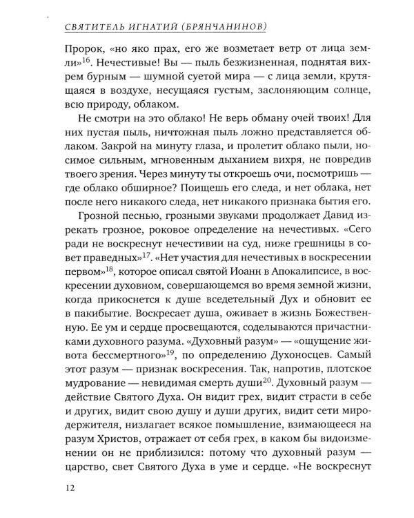 Аскетические опыты. Кн. 2