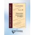 Введение в алгебру. В 3 ч. Ч. 3: Основные структуры алгебры. 4-е изд., стер