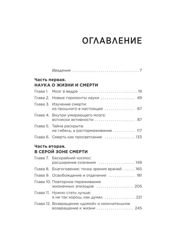Дополнительное изображение книги «Переход: Новый научный взгляд на жизнь и смерть»