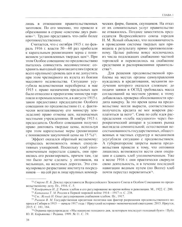 Дополнительное изображение книги «История России. В 20 т. Т. 11. Империя, война, революция. 1914 -1917 годы: Кн 1-2 (комплект из 2-х книг)»