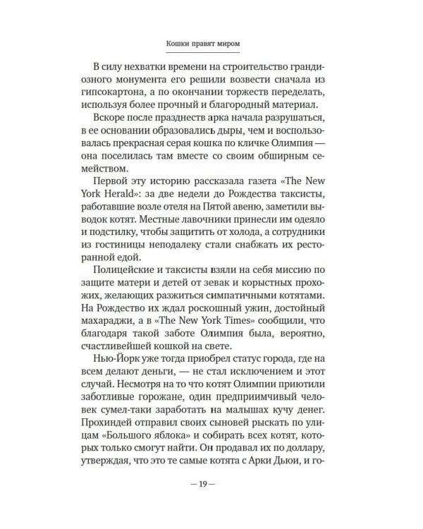 Дополнительное изображение книги «Кошки правят миром»