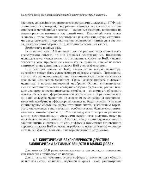 Здоровое питание: роль БАД