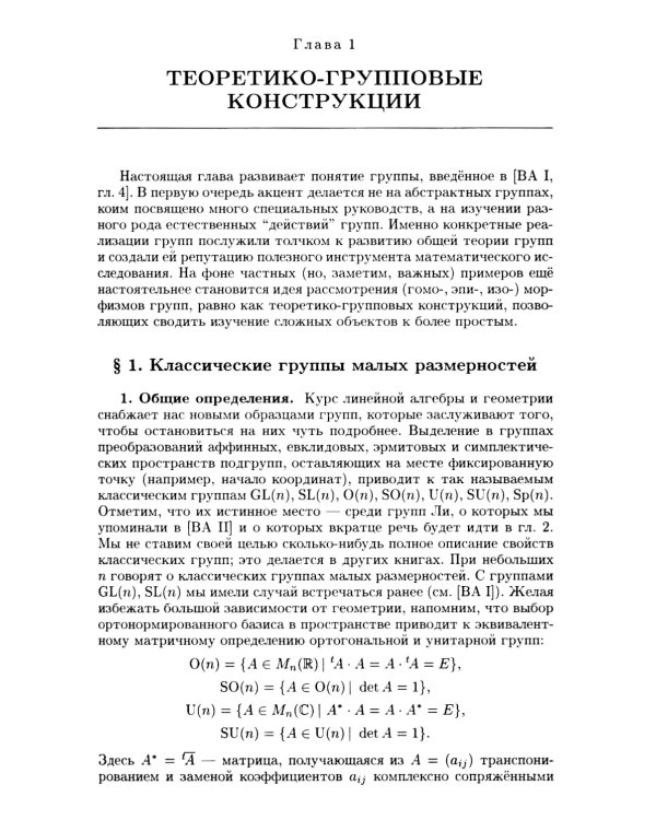 Введение в алгебру. В 3 ч. Ч. 3: Основные структуры алгебры. 4-е изд., стер