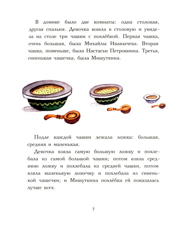 Три медведя: сказка