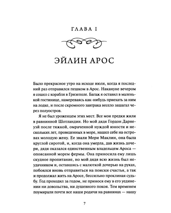 Странная история доктора Джекила и мистера Хайда: сборник