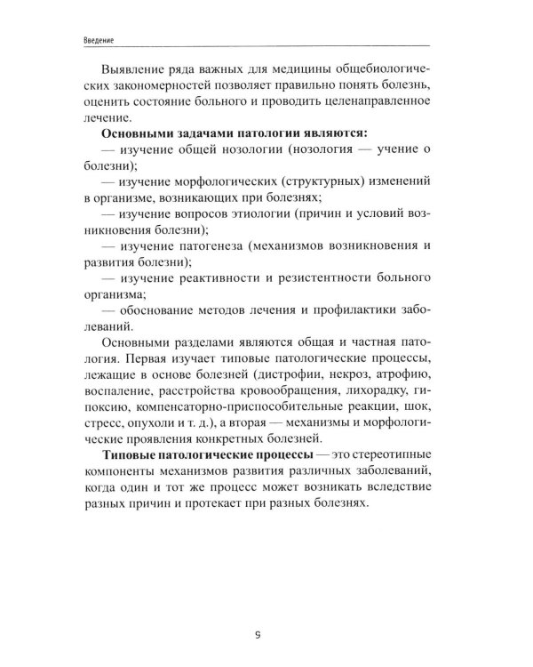 Основы патологии: учебник     .