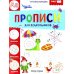 Прописи для дошкольников