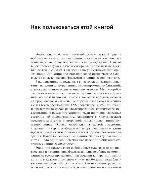 Эндофтальмит в клинической практике