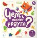 Чем пахнет радуга?: книга с ароматами