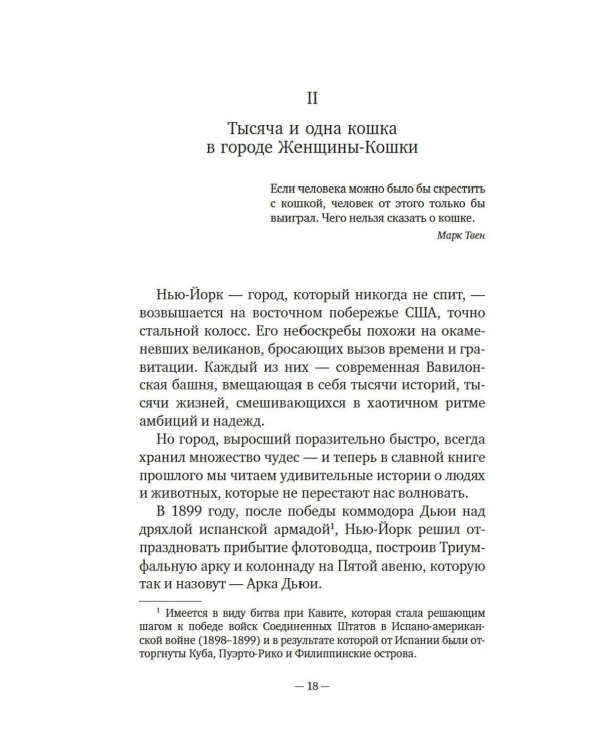 Дополнительное изображение книги «Кошки правят миром»