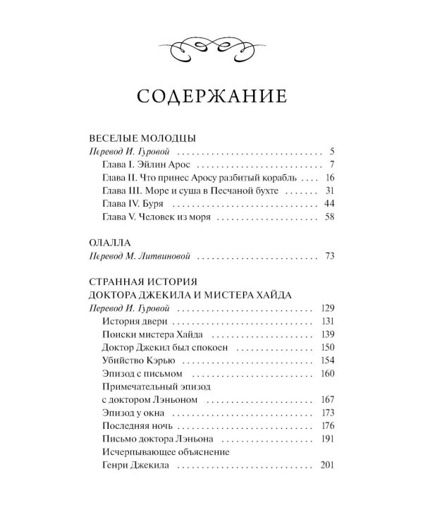 Странная история доктора Джекила и мистера Хайда: сборник