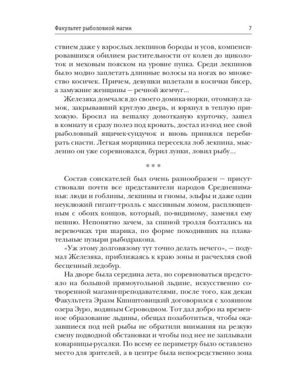 Факультет рыболовной магии