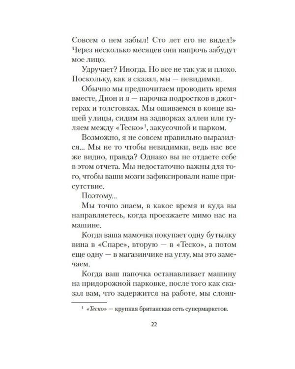 Грета: роман