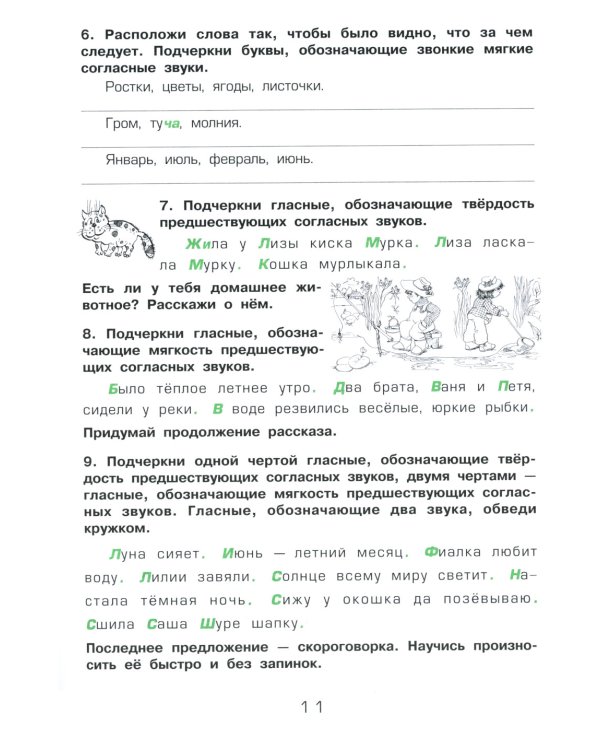Русский язык. 2 кл. Пособие № 1 для домашнего и дистанционного обучения. 10-е изд., стер