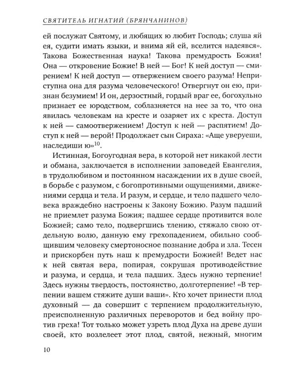 Аскетические опыты. Кн. 2