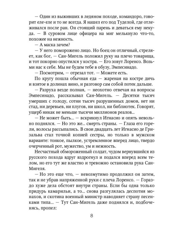 Клаудиа. Русский царь: роман