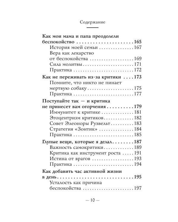 Дополнительное изображение книги «Самое главное. Как перестать беспокоиться и начать жить»