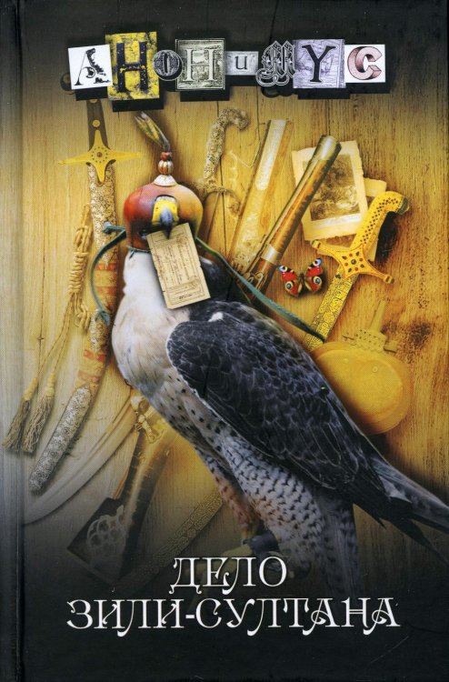 Дело Зили-Султана Дело Зили-Султана